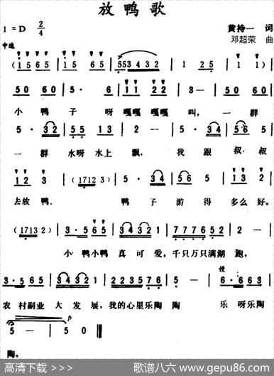 放鸭歌（黄持一词邓超荣曲） - 黄持一|邓超荣