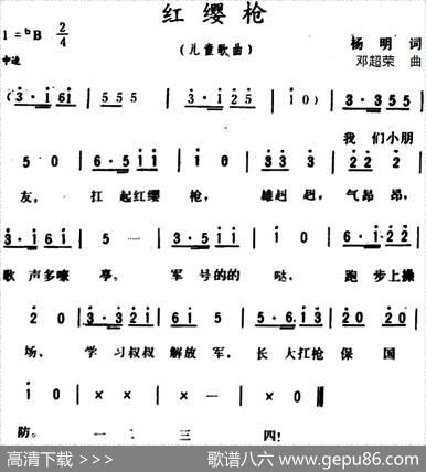 红樱枪 - 杨明|邓超荣