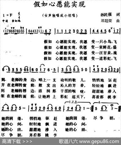假如心愿能实现 - 孙民强|邓超荣