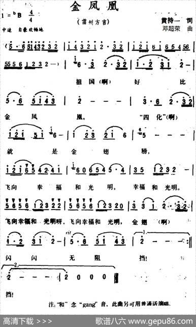 金凤凰（黄持一词邓超荣曲） - 黄持一|邓超荣