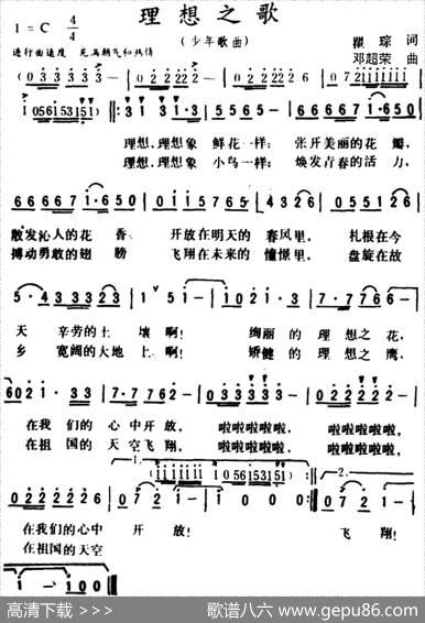 理想之歌（瞿琮词邓超荣曲） - 瞿琮|邓超荣
