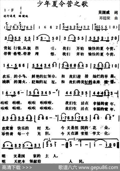 少年夏令营之歌 - 吴国威|邓超荣
