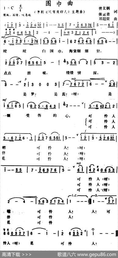 [粤曲]围巾曲 - 曾文炳张云青|邓超荣