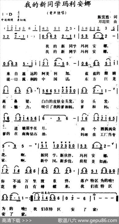 我的新同学玛利安娜 - 陈宜浩|邓超荣