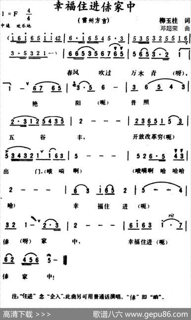 幸福住进赤家中（雷州方言歌曲） - 柳玉柱|邓超荣