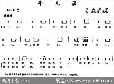 牛儿谣|河北保定儿歌、从陆记谱配歌
