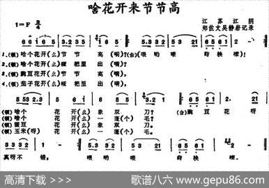 啥花开来节节高|江苏江阴儿歌、郑佐文记录
