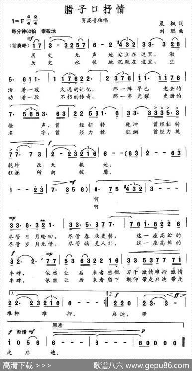 腊子口抒情 - 晨枫|刘聪