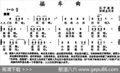 摇车曲|辽宁满族童谣、田润生记谱