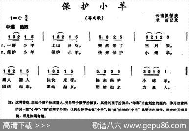 保护小羊（云南傈僳族儿歌）|禾雨记谱