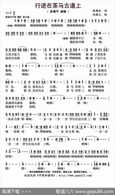 行进在茶马古道上 - 张雁林|尚德义