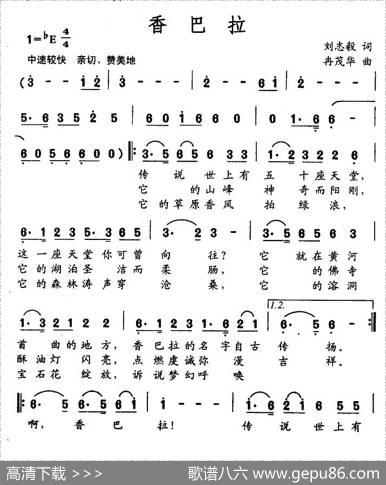 香巴拉（刘志毅词冉茂华曲） - 刘志毅|冉茂华