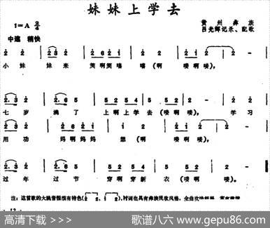 妹妹上学去（贵州彝族儿歌）|吕光辉记谱、配歌