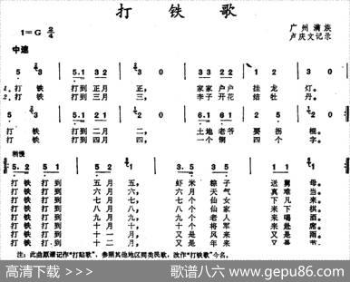 打铁歌（广州满族童谣）|卢庆文记谱