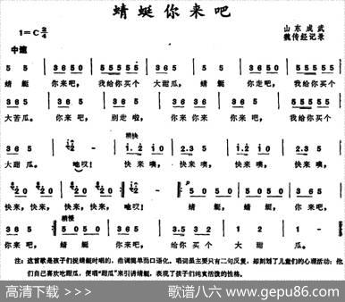 蜻蜓你来吧（山东成武儿歌）|魏传经记谱