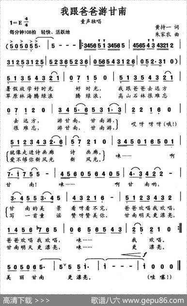 我跟爸爸游甘南 - 黄持一|朱加农