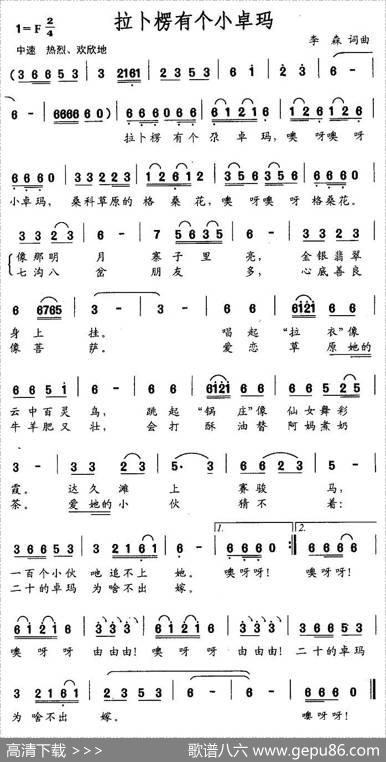 拉卜楞有个小卓玛 - 李森|李森