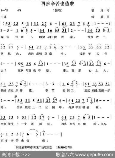 再多辛苦也值啦 - 培地|绿歌