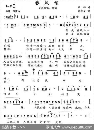 春风颂（石祥词武惠安曲） - 石祥|武惠安