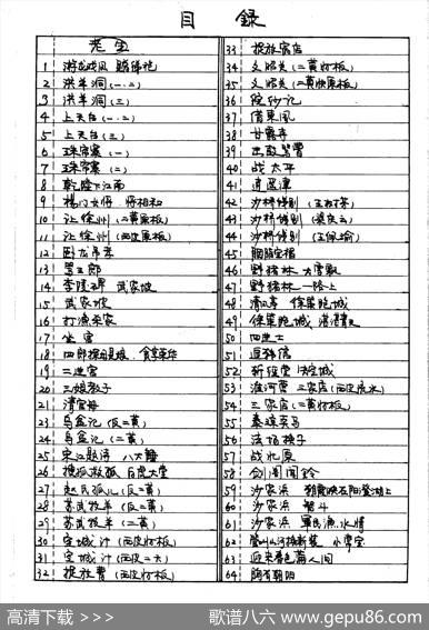京剧曲谱目录