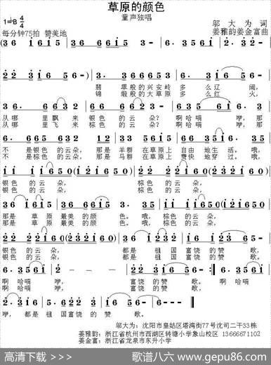 草原的颜色（邬大为词姜雅韵姜金富曲） - 邬大为|姜雅韵姜金富