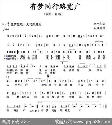 有梦同行路宽广 - 李小华|朱凤昱