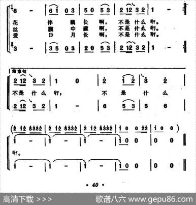 怎么不是的（安徽定远民歌）