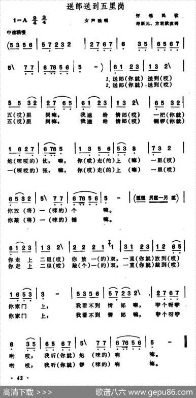送郎送到五里岗（安徽怀远民歌） - 寿新元改词