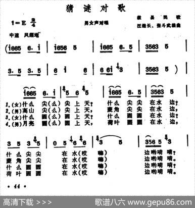 猜谜对歌（安徽歙县民歌）|汪继长、张斗武编曲