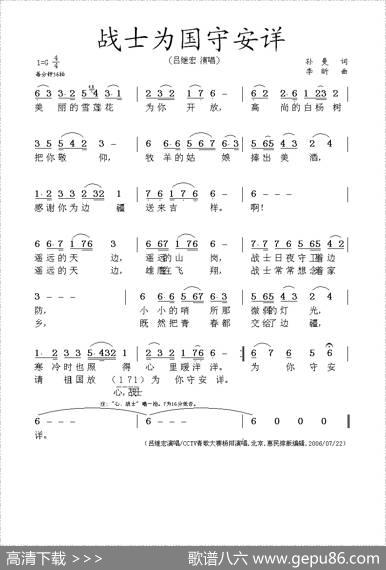 战士为国守安详 - 孙曼|李昕