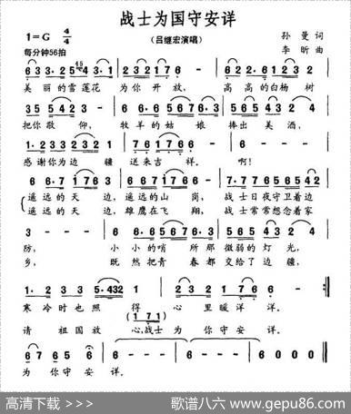 战士为国守安详 - 孙曼|李昕