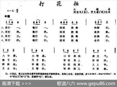 打花拍（山东掖县童谣） - 黄又新|刘俊礼