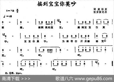 摇到宝宝你莫吵（湖南祁东原摇篮曲）|张安国记谱
