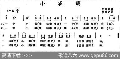 小雀调（云南弥渡儿歌）|张难记谱
