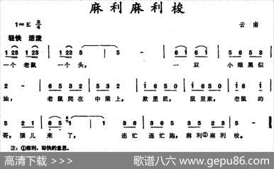 麻利麻利梭（云南儿歌）