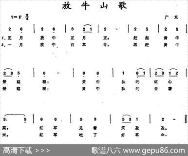 放牛山歌（广东儿歌）