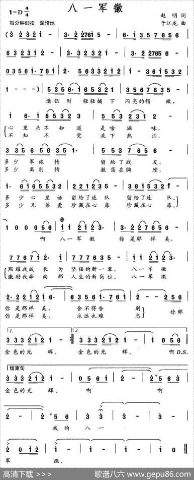 八一军徽（赵明词于江龙曲） - 赵明|于江龙