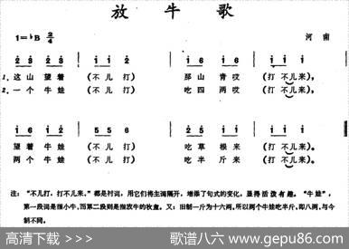 放牛歌（河南童谣）