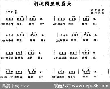 胡桃园里皱眉头（江苏南汇儿歌）|路行记谱