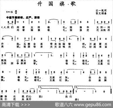 升国旗歌 - 江一帆|张文纲
