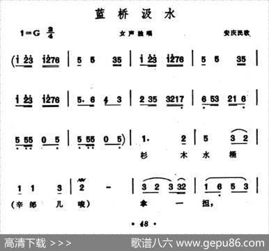 蓝桥汲水（安徽安庆民歌）