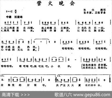 营火晚会 - 陈大鹏|张卓娅、王祖皆