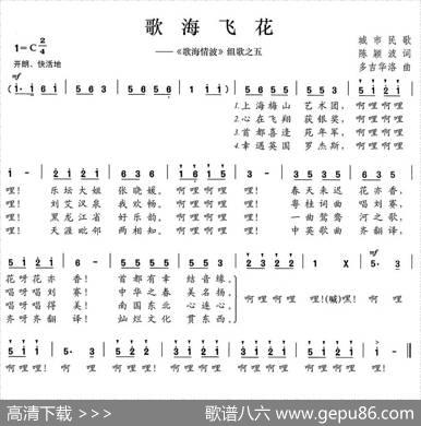 歌海飞花（《歌海情波》组歌之五） - 陈颖波|多吉华洛