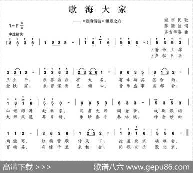 歌海大家（《歌海情波》组歌之六） - 陈颖波|多吉华洛
