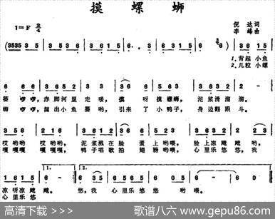 摸螺蛳 - 仉达|李峰