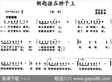 钥匙挂在脖子上 - 李如会|姜春阳