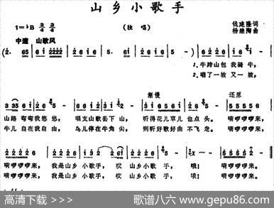 山乡小歌手 - 钱建隆|杨继陶