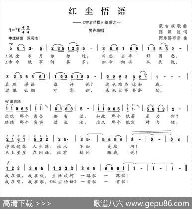 红尘捂语（《智者情操》组歌之一） - 陈颖波|阿乐腾布音