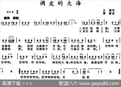 调皮的大海 - 兰梅|傅磬