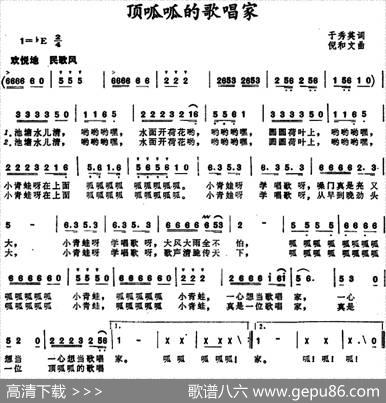 顶呱呱的歌唱家 - 于秀英|倪和文